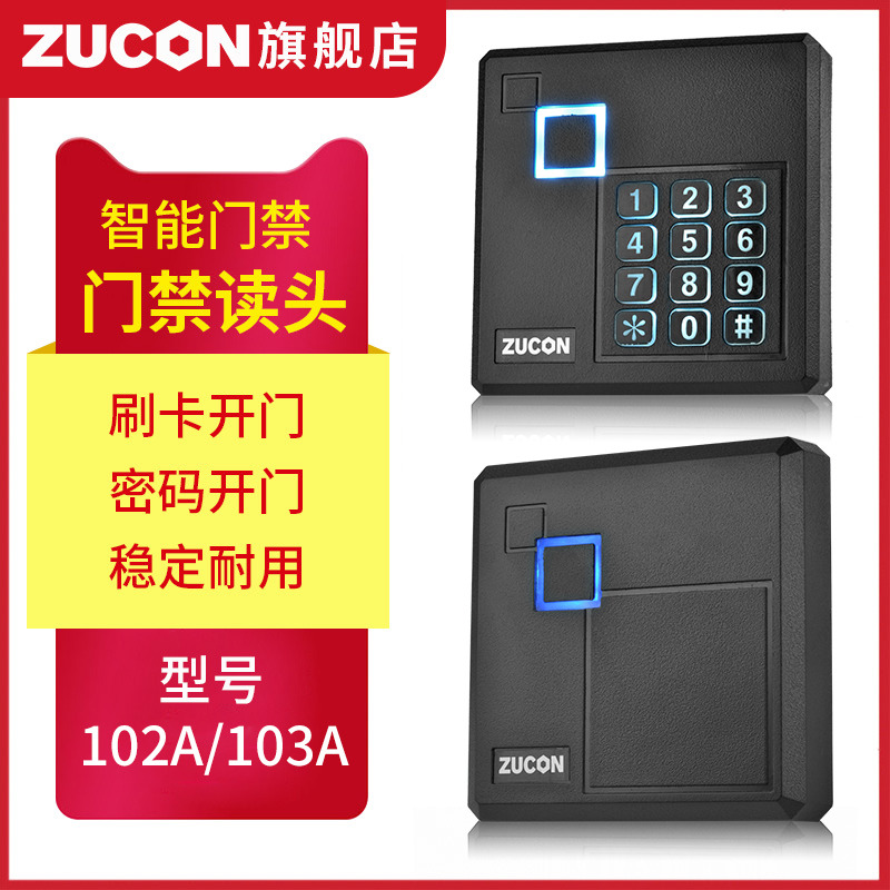 ZUCON祖程102A、103A 刷卡密碼門禁讀卡器通用 IDIC卡按鍵證件刷卡器配控制板