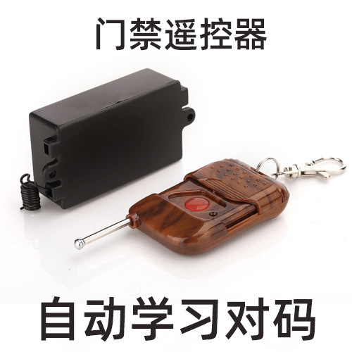 ZUCON祖程K55無(wú)線遙控開(kāi)關(guān) DC12V門禁無(wú)線遙控器 電子門禁系統(tǒng)配套遙控